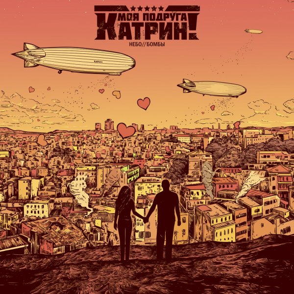Моя Подруга Катрин! - Мосты