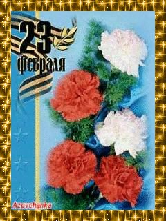 -23 fevralja-(Animacija)