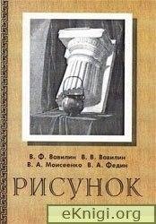 Рисунок