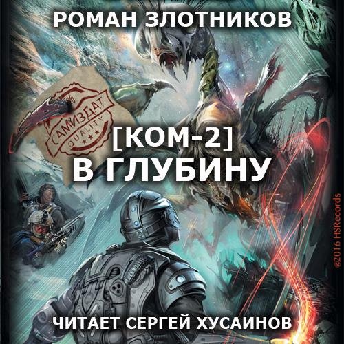 в глубину