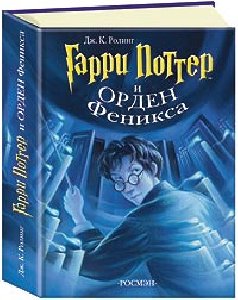 5GarriPotterIOrdenFeniksa