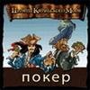 Piratskij poker
