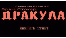 Bram Stoker Dracula rus neuyazvimost