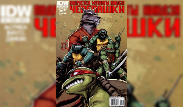Черепашки ниндзя IDW #2