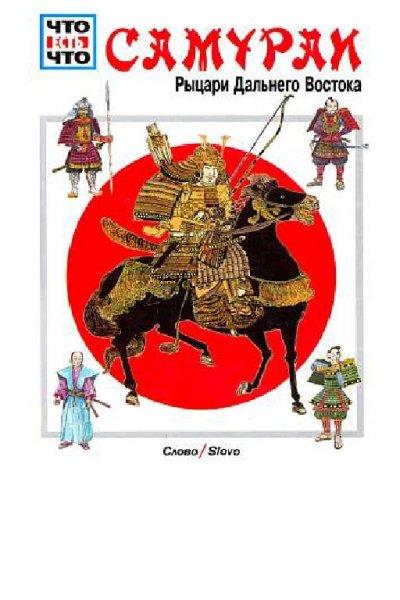 Самураи