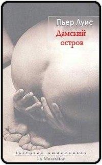 Дамский остров