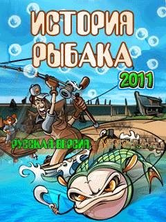 История рыбака 2011 Fishing Frenzy