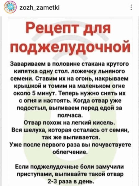 Полезный совет для поджелудочной