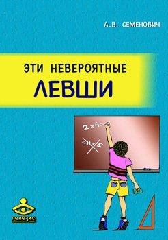 Эти удивительные левши