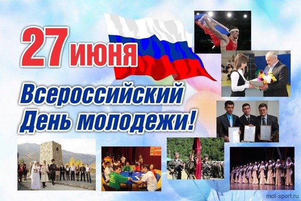 Открытка 27 июня всероссийский день