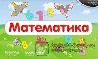 Математика и цифры для детей