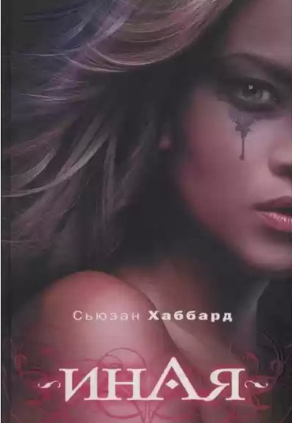 Syuzan Khabbard - Inaya