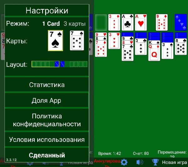 Пасьянс v3.3.12(52)