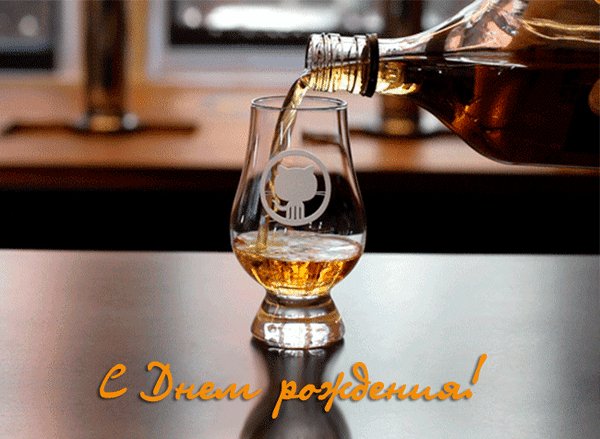 Анимированная открытка с днем рождения (8)