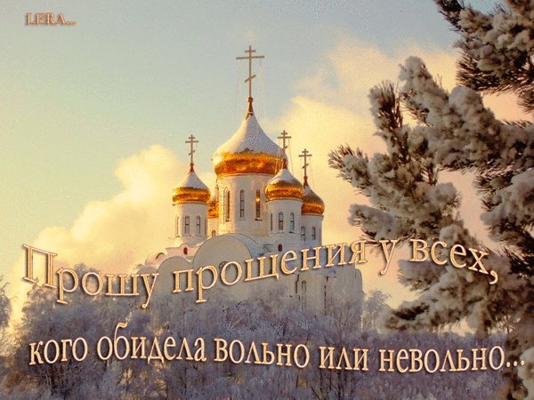анимированная открытка прошу прощения