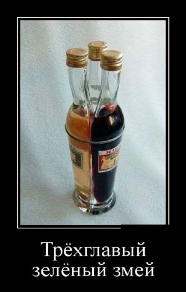 Трёхглавый зелёный змей...