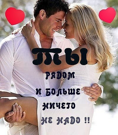 Ты рядом