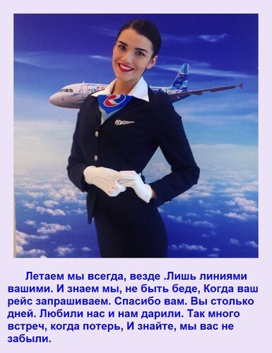 Открытка летаем мы всегда везде лишь