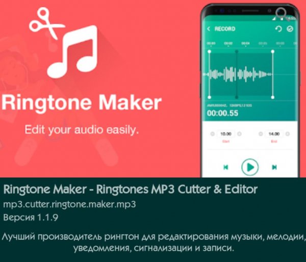 Ringtone Maker 1.1.9 Unlocked Mod