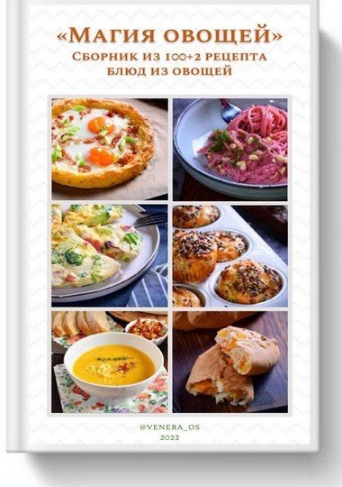 Магия овощей