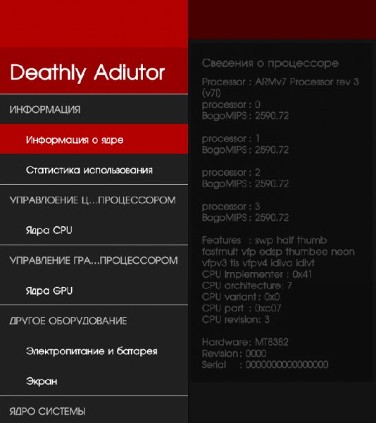 Deathly Adiutor 1.0 build 01-12-2017 НУЖЕН ROOT