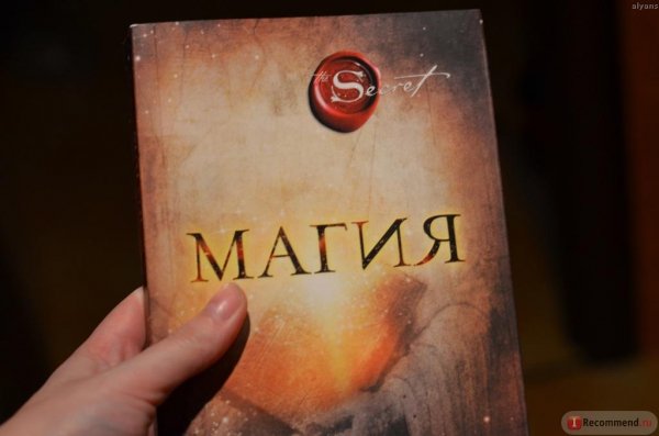 Ронда Берн - Магия