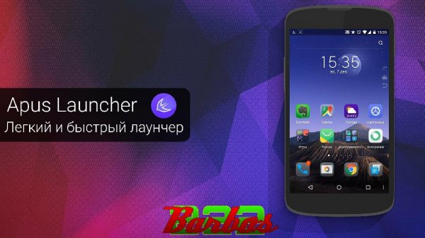 APUS Launcher v1.9.1