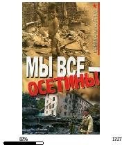 М.Михайлов-Мы все-осетины 139985