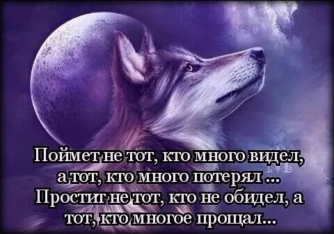 Поймёт не тот кто ...