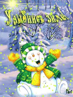 3има-улыбка-анимация