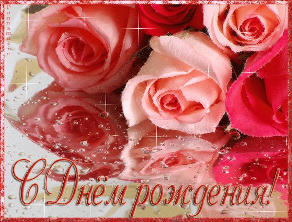 С днем рождения. Анимашка