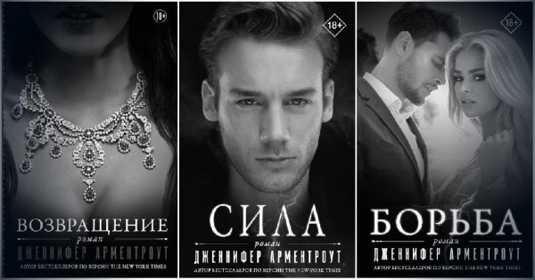 Дженнифер Арментроут. Цикл Титан- 1-3