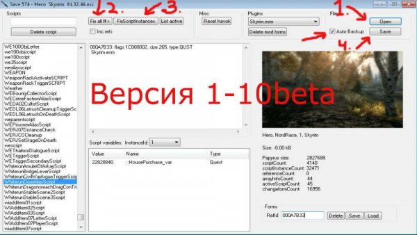 СКАЙРИМ чистка сохранений от скриптов