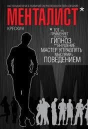 Mentalist