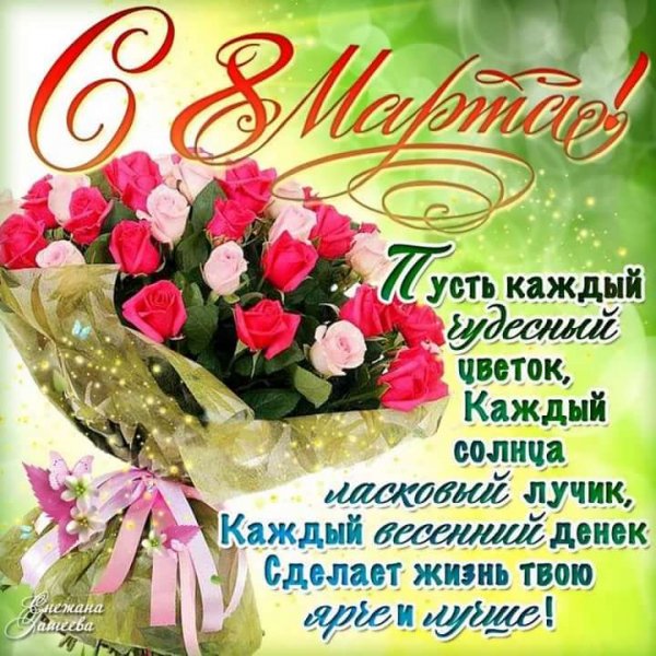 С женским днём