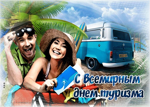 Анимированная открытка всемирный день (1)