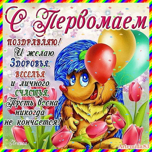 С праздником!