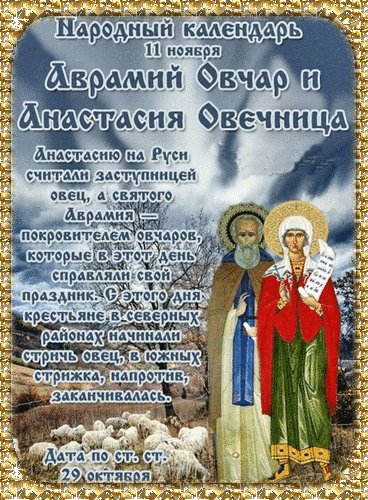 Анимированная открытка аврамий овчар