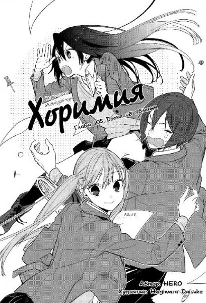 Horimiya v13 ch105