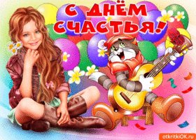 День Счастья