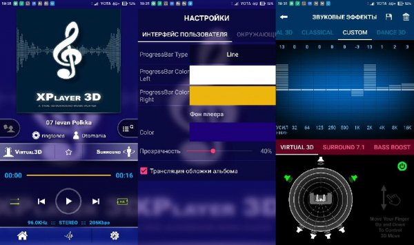 XPlayer 3D v1.6.86(1686)Rus