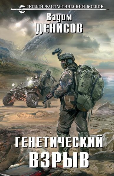 Генетический взрыв