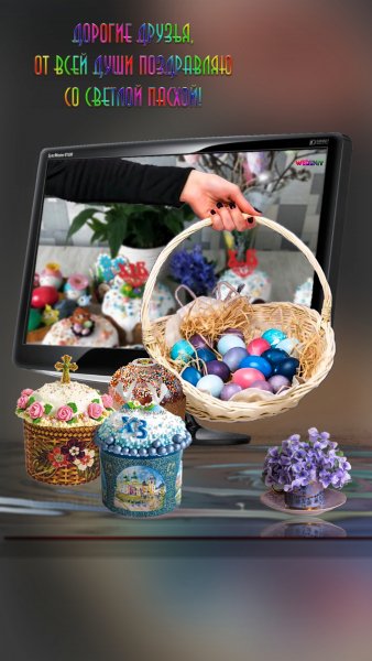 Со Светлой Пасхой ! (1)