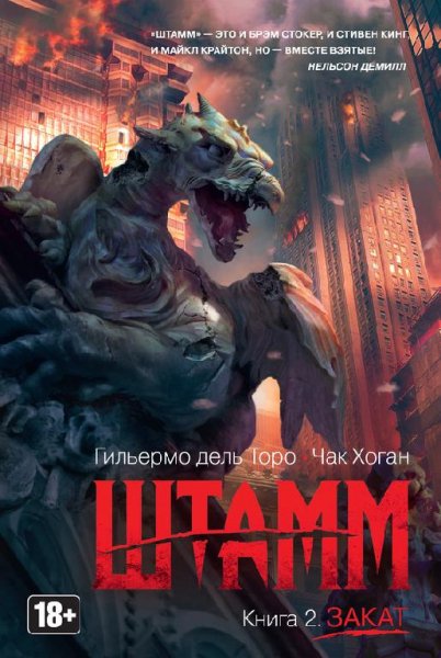 2.ШТАММ. закат