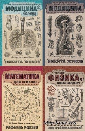 Научпоп Рунета