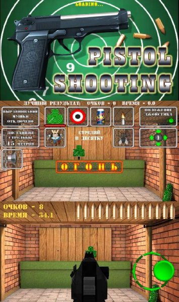 Pistol Shooting v1.6(16)