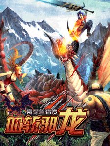 yang chuan hunter blood of the evil drag
