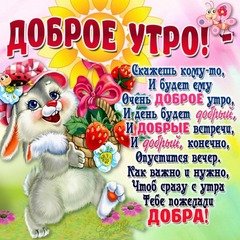 Доброе утро!!