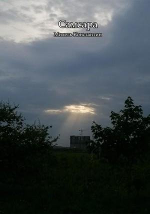 Михель Константин Самсара (2023)