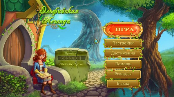 Эльфийская легенда.part1